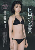 A rising star of expectation! Kaoru Ohara (19 years old) from Fukuoka is selected from each media in three months after her debut! Swimsuit Gravure Images