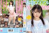 Idol "Bakste outside Kanda 1-chome" Nagase Yui (19) AV debut not fit in the radical gravure in the recoil of love ban WW