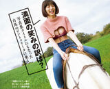 【Image】Eliza Ikeda rides a horse in incredibly naughty clothes