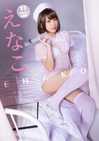 Cosplayers Who Want To See Their True Faces [Enako] Mr. E Cup Breastless