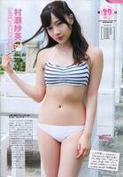 NMB村瀬紗英、幼児体型なのにエッチな水着を着てしまうwwwwwww※画像あり
