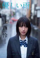 Jonishi Rei Kaminishi Kaoru