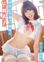 Cosplayer misaco, 1st swimsuit DVD do poor video &amp; image is extreme A cup sour bikini in the first work boldly showed off! Wiki profile yes!